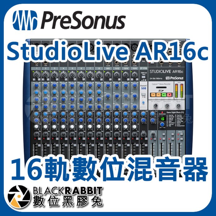 數位黑膠兔【 PreSonus StudioLive AR16c 16軌數位混音器 】錄音室 podcast USB 錄