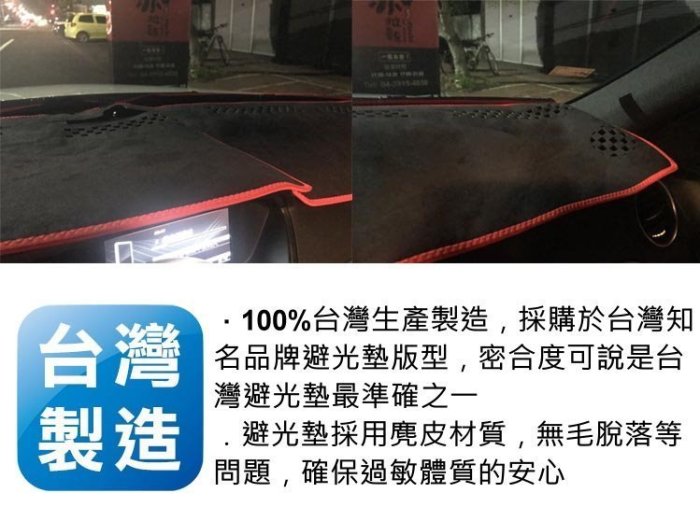 第二代 台灣製 空軍一號 麂皮避光墊 汽車儀錶板避光墊 遮光墊 全車系訂做 豐田 喜美 奧迪 福斯 納智傑 特斯拉