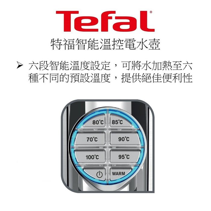 💓好市多代購/可協助售後/貴了退雙倍💓 Tefal 法國特福 智能溫控電水壺 1.7L (KI710D70)  六段智能溫度設定