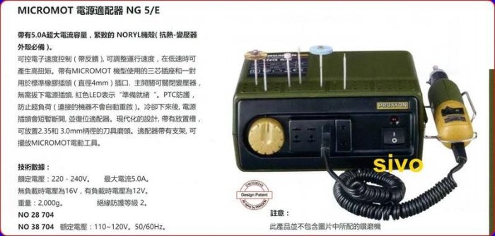 ☆SIVO電子商城☆德國迷你魔PROXXON NO.38704 電源變壓器 NG5/E(115V→12V)