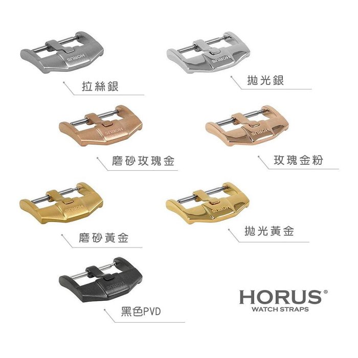 Horus Straps H201 錶帶 勞力士 素色 迷彩 數位迷彩 20mm 平頭平面