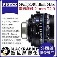 數位黑膠兔【 蔡司 電影鏡頭 Zeiss Compact Prime CP.3 21mm T2.9 公司貨 預訂 】