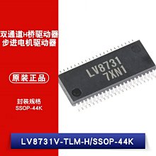 貼片 LV8731V-TLM-H PWM 恒流控制步進電機驅動器晶片 W1062-0104 [382047]