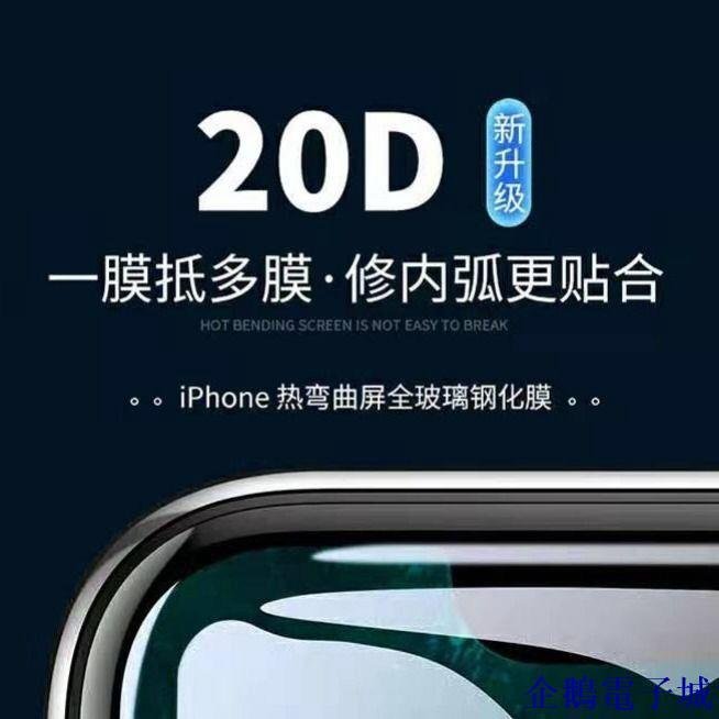 企鵝電子城滿版保護貼蘋果SE2020 iPhone11 ProMax XR XS i8 7  Plus大弧度9H鋼化玻璃膜不