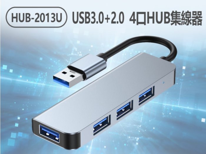 【東京數位】全新 集線器HUB-2013U USB3.0+2.0 4口HUB集線器 充電傳輸 四合一轉接 四孔分線器