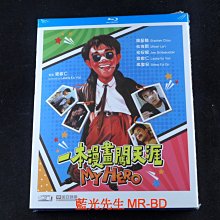 [藍光先生BD] 一本漫畫闖天涯 My Hero 數位修復版