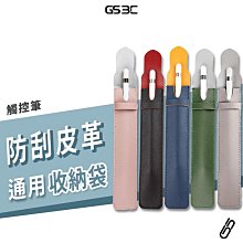 Apple Pencil 1代 2代 S Pen 小米 靈感觸控筆 筆袋 筆套 收納套 保護套 收納袋 加寬容量 通用