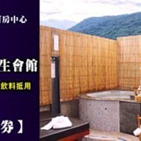 【聯合訂房】假日不加價！礁溪阿先泡湯80元.另有川湯春天.中冠星河傳說.冠翔世紀板橋面交