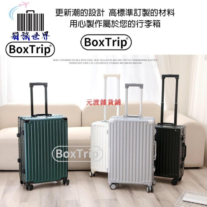 《BoxTrip》復古款防刮鋁框 行李箱  登機箱 旅行箱 復古行李箱 皮箱 國旅 國外旅遊 suitcase【元渡雜貨鋪】