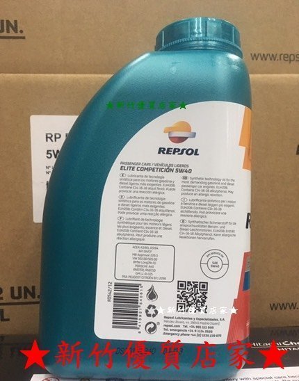 (新竹優質店家) REPSOL ELITE 5W40滿箱送日本汽油精免運費5W-40另Motul Shell mobil