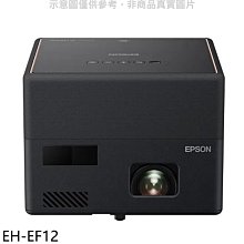 《可議價》EPSON【EH-EF12】迷你雷射投影機(7-11商品卡900元)