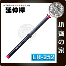 LR-252 延長中軸杆 3/8" 1/4"頂座 底部1/4"腳管 鋁合金桿 加長管 直播 相機 手機 腳架 小齊的家