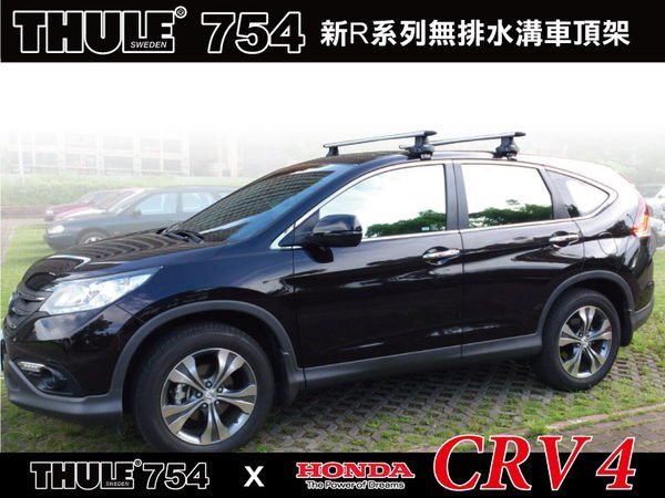 【MRK】HONDA CRV 4代 專用車頂架 THULE 腳座754+962橫桿+KIT. CR-V