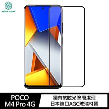 強尼拍賣~NILLKIN POCO M4 Pro 4G Amazing CP+PRO 防爆鋼化玻璃貼