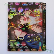 高清日劇 我們的愛情不正常 濱邊美波 / 橫濱流星 3碟 光碟 DVD 日語 中字 繁體字幕 碟片 光明之路