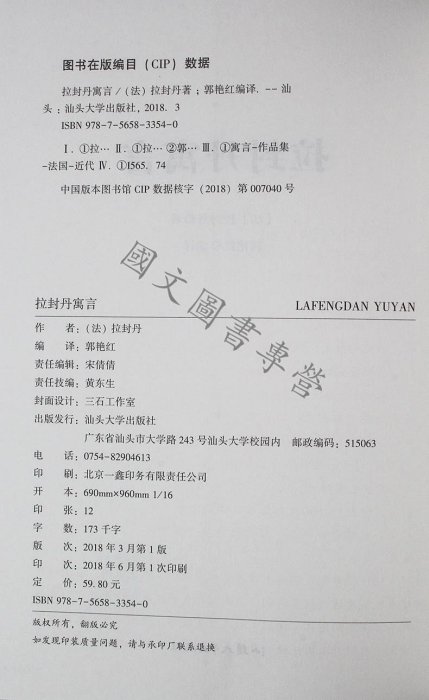 拉封丹寓言 (法) 拉封丹著 經典名著世界名著讀本 外國小說文學汕頭大學出版社9787565833540拉封丹寓言書籍