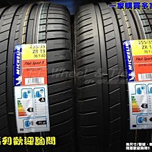 小李輪胎-八德店(小傑輪胎) Michelin米其林 PILOT SPORT 3(AC) 255-40-20 全系列 歡迎詢價