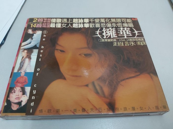 a 擁華 趙詠華cd品相佳