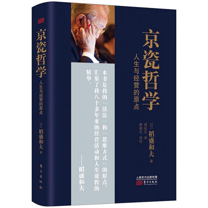 稻盛和夫 京瓷哲學 人生與經營的原點 京瓷哲學手冊 京瓷哲學78條 活法原點 稻盛和夫經營哲學 企業經營管理書籍甄選百貨~