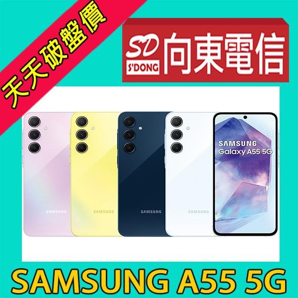 【向東電信=現貨】全新三星samsung a55 6.6吋 8+128g 暗夜人像攝影5g手機空機10690元