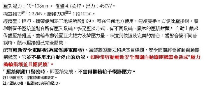 【川大泵浦】全新德國REMS電動直型機械式壓接機 德國製 附三組模具 1/2" 3/4" 1" 原廠保固 (E型)