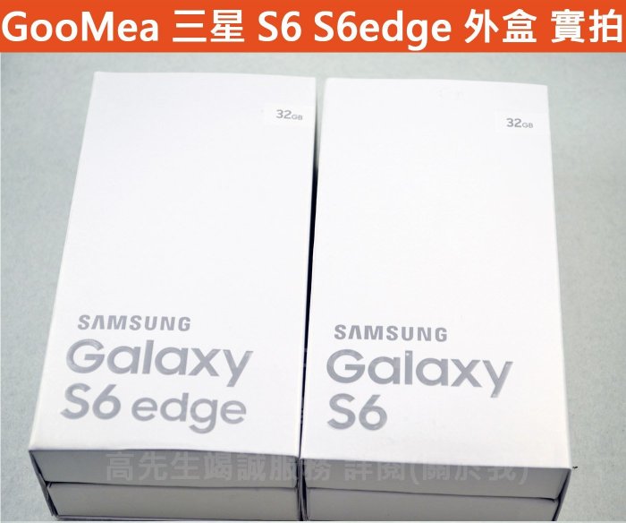 GMO 外包裝盒 Samsung 三星 Galaxy S6 G9200 edge G9250 原廠 仿真 白色
