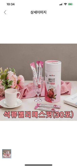 現貨韓國 🇰🇷美麗秘密 石榴果凍 膠原蛋白 30入