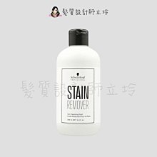 立坽『染膏皮膚沾染去色』欣臨公司貨 Schwarzkopf施華蔻 顏色清除劑250ml IH12 IR05