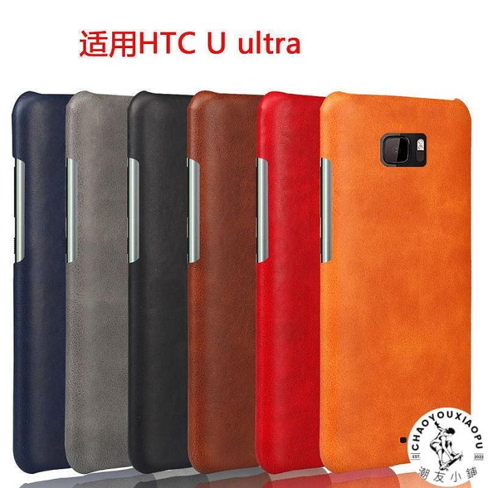 HTC U11手機殼素皮革硬殼適用u12Plus保護套U Ultra硬殼eyes皮質