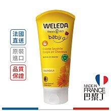 WELEDA 薇蕾德 金盞花寶貝洗髮/沐浴乳 200ml【巴黎丁】