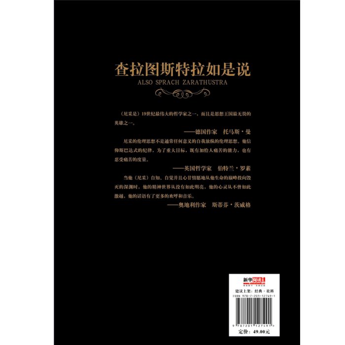 現貨直出 查拉圖斯特拉如是說 圖書 書籍 正版887