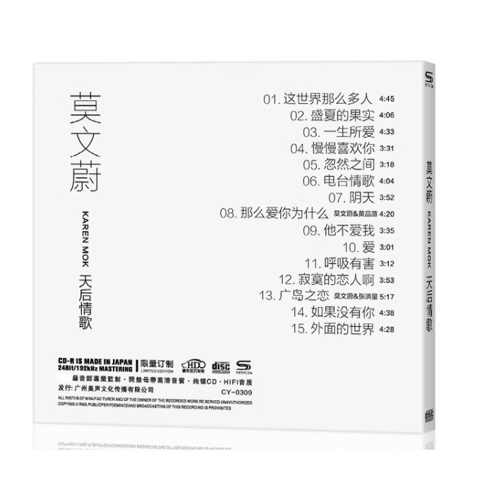 藍光影音~華語女歌手CD 莫文蔚CD情歌專輯 這世界那麼多人 盛夏的果實 愛 車載CD光碟音樂 純銀唱片