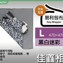 ＠佳鑫相機＠（全新）日本EASY WRAPPER易利包布(L-黑白迷彩) 適:單眼相機/鏡頭/平板 相機包布 無魔鬼氈!