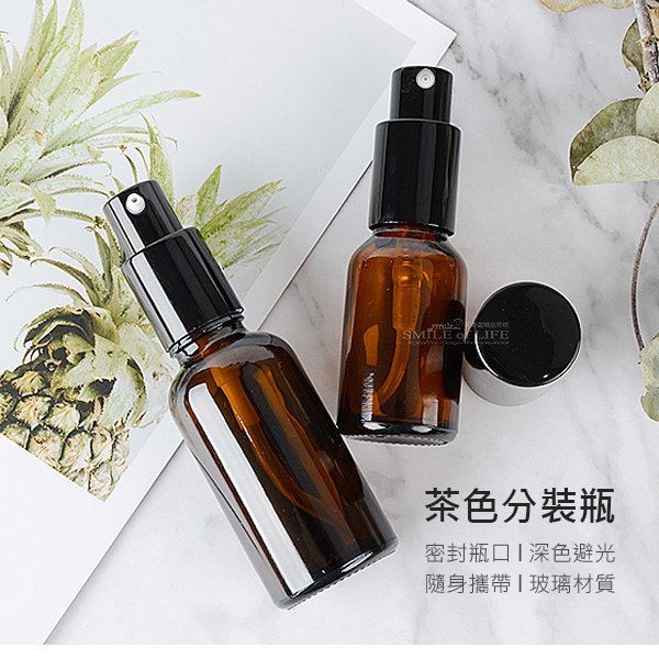 全民殺菌！黑蓋茶色玻璃細霧噴霧瓶【50ML】自留款 酒精/香水/化妝水分裝瓶 便攜瓶 調配瓶☆SMILE創意家居軟裝市集