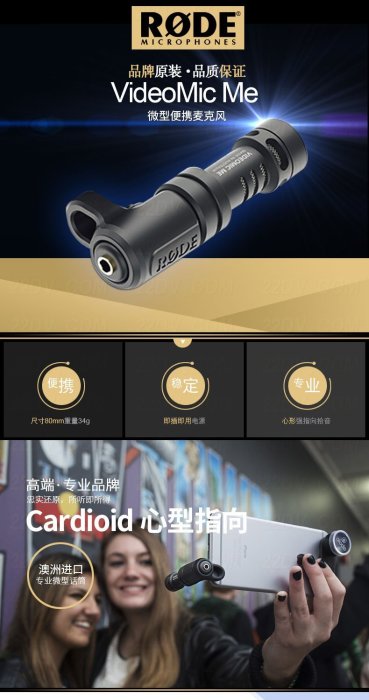 💢全新品特價出清 RODE VideoMic Me 手機指向性麥克風 公司貨 直播 錄音 錄影 採訪 3.5mm 專用