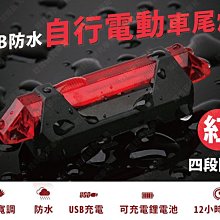 ㊣娃娃研究學苑㊣USB防水自行電動車尾燈(紅色) USB鋰電池充電 超亮防水警示燈(PPA0280-2)