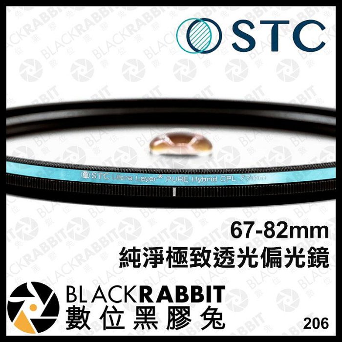 數位黑膠兔【 STC 二代 純淨極致透光 偏光鏡 PURE HYBRID CPL FILTER 】 67mm 72mm 77mm 82mm 相機 濾鏡