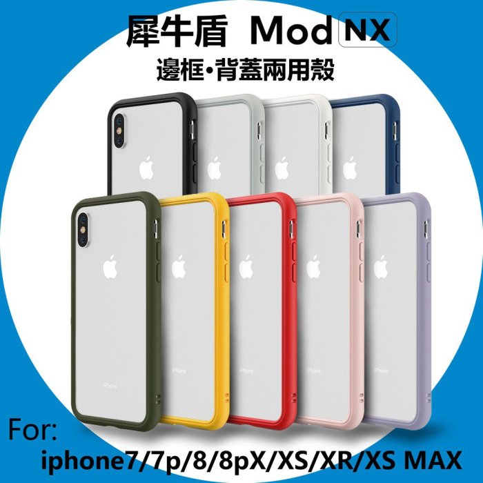 【犀牛頓】 iPhone 7/8 4.7吋 犀牛盾 Mod NX 邊框背蓋兩用殼 手機殼 防摔殼 公司貨