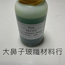 (附發票)PVA水性離型膜-400克