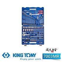 【威威五金】KING TONY 金統立｜2分+4分 綜合套筒組 梅開板手組 103件式 1/4"+1/2"｜7003MR