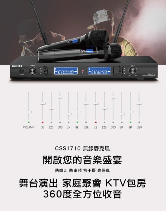 《南港-傑威爾音響》飛利浦 Philips CSS1710 UHF 可調頻 無線麥克風 卡拉OK KTV