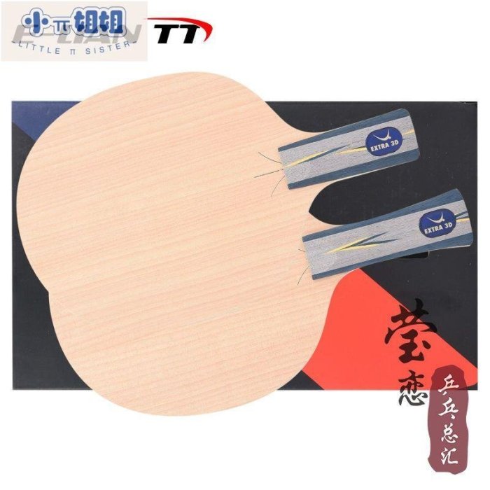 熱銷 YASAKA亞薩卡EXTRE新YE-3D YE7弧圈型乒乓球底板球拍正品
