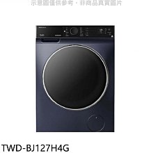 《可議價》TOSHIBA東芝【TWD-BJ127H4G】12KG洗脫烘滾筒洗衣機(含標準安裝)