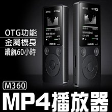 【傻瓜批發】麥迪M360 8G MP4 60小時續航 繁體歌詞 FM 電子書 一鍵錄音 鎖屏 喇叭 鬧鐘 TF 金屬機身
