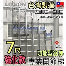 超強台灣製 二關節梯-加厚款 7尺鋁梯 B2-145 標重120kg 七尺折疊梯 工作梯 折疊梯 平台梯 變化梯