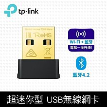 TP-LINK Archer T2UB Nano AC600 超迷你型 Wi-Fi 藍牙4.2 USB無線網卡【風和網通】