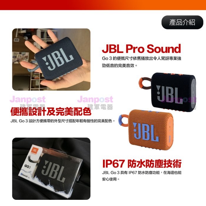 附發票【JBL】GO 3 可攜式防水藍牙喇叭 重低音 喇叭 多色可選 保固一年 建軍電器