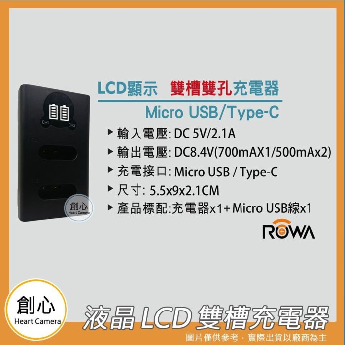 創心 充電器 + 電池 ROWA 樂華 SONY BX1 HX300V HX400V HX90V HX99