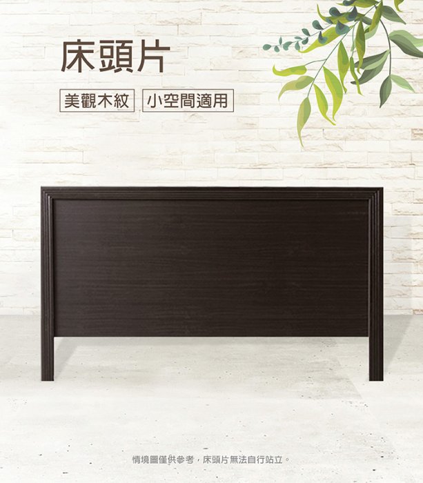 IHouse-經濟型日式素面床頭片-雙大6尺