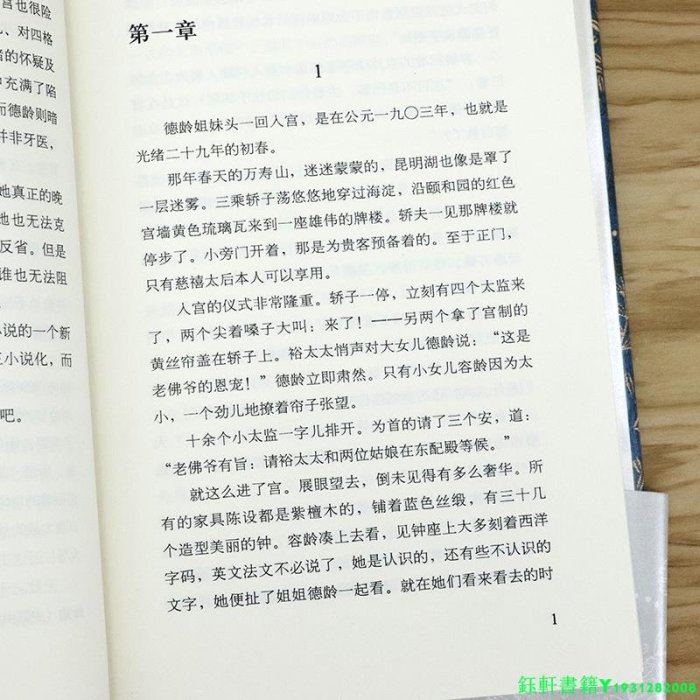 德齡公主精裝慈禧太后的女官德齡公主傳記書籍從德齡的童年回憶錄中解讀清史清宮私房事紫禁城里很有事